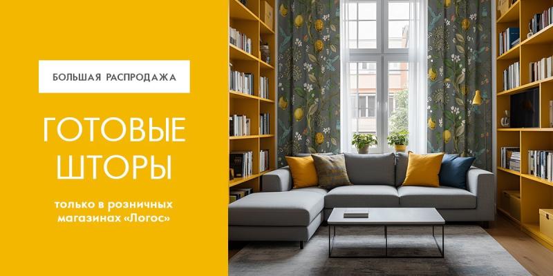 Распродажа готовых штор