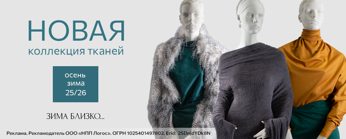 Новая коллекция осень-зима 25-26
