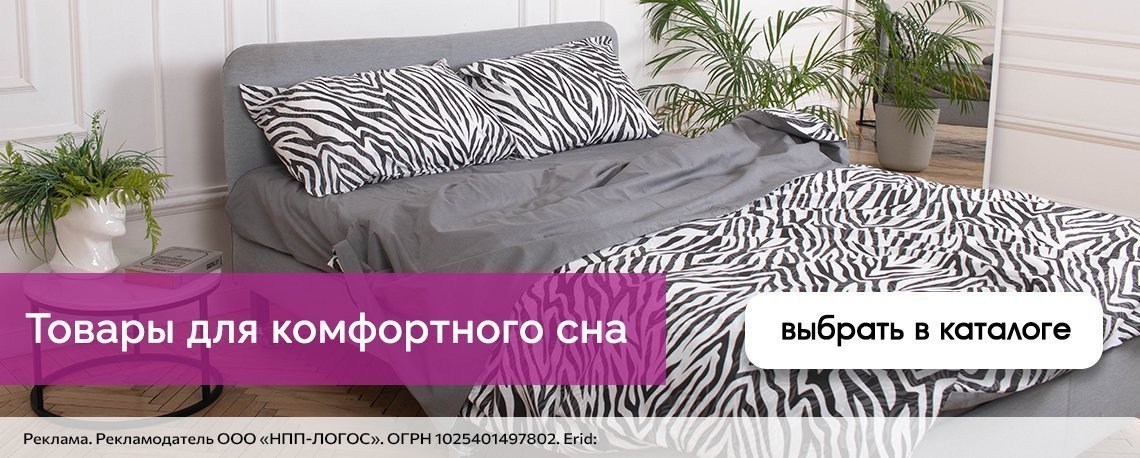 Всё для сна